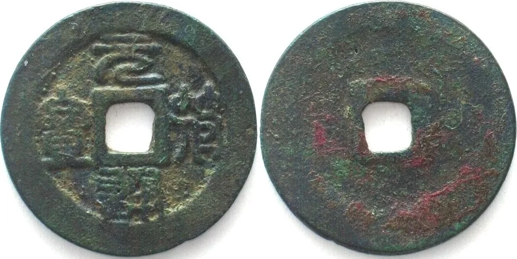 1086-1100 CHINA Cash ZHE ZONG 1086-1100 Yuan Fu Tong Bao 31mm VF