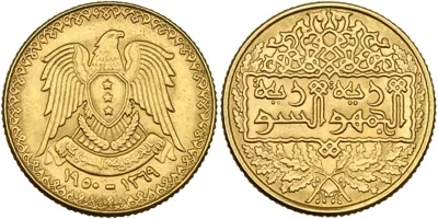 Rare ! Syria: 1 Gold Lira 1950 – USA Mint of Philadelphia