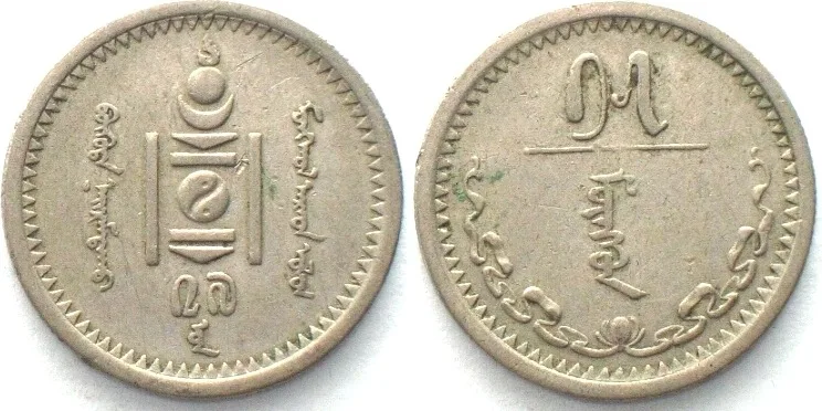 1937 MONGOLIA. 15 Mongo Yr.27 (1937), Cu-Ni, XF EF