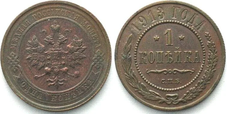 1913 RUSSIA Kopek 1913 СПБ, NICHOLAS II copper UNC-!