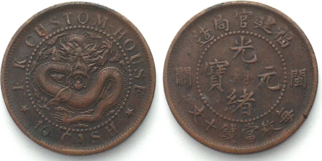 1901-1905 CHINA - FUKIEN 10 Cash ND (1901-05) F.K. CUSTOM HOUSE copper VF-XF, SCARCE! VF-EF