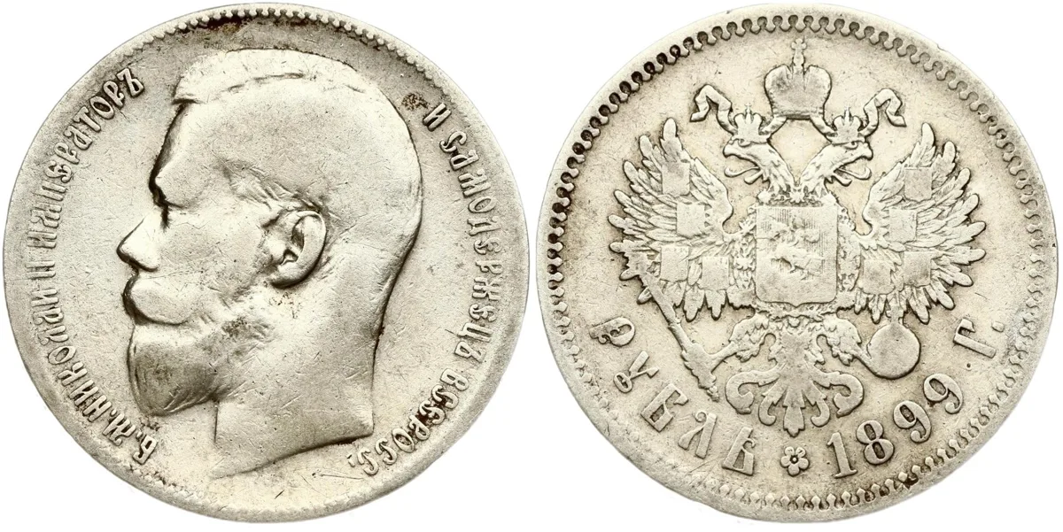 The Last Emperor of Russia: 1 Rouble 1899, Tsar Nicholas II