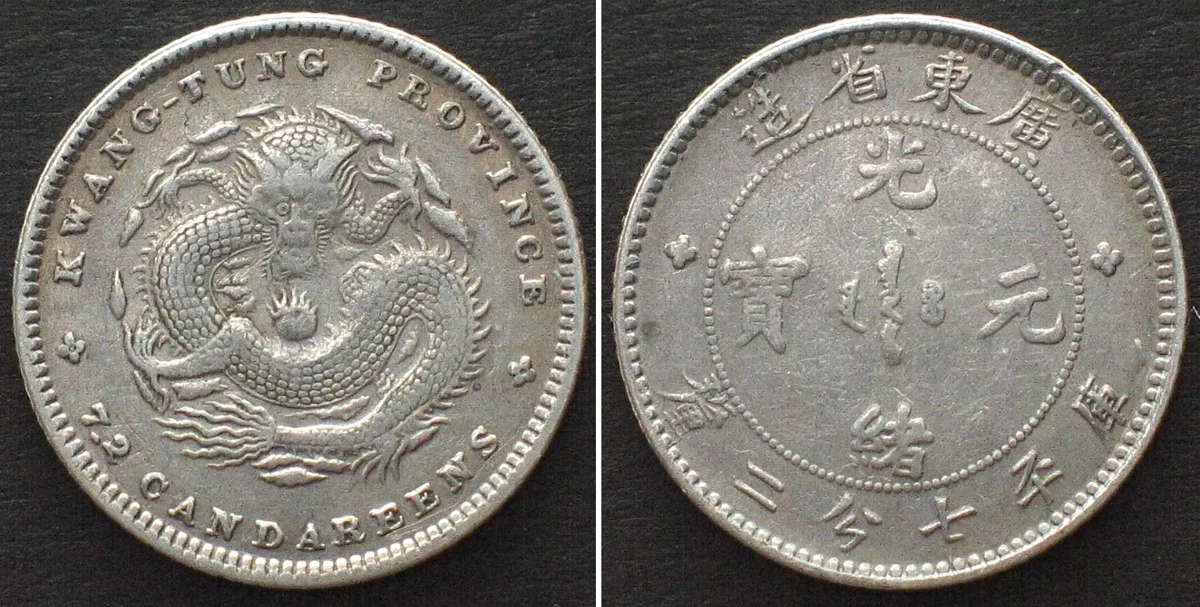 1890-1908 CHINA - KWANGTUNG 10 Cents ND (1890-1908) silver AU!