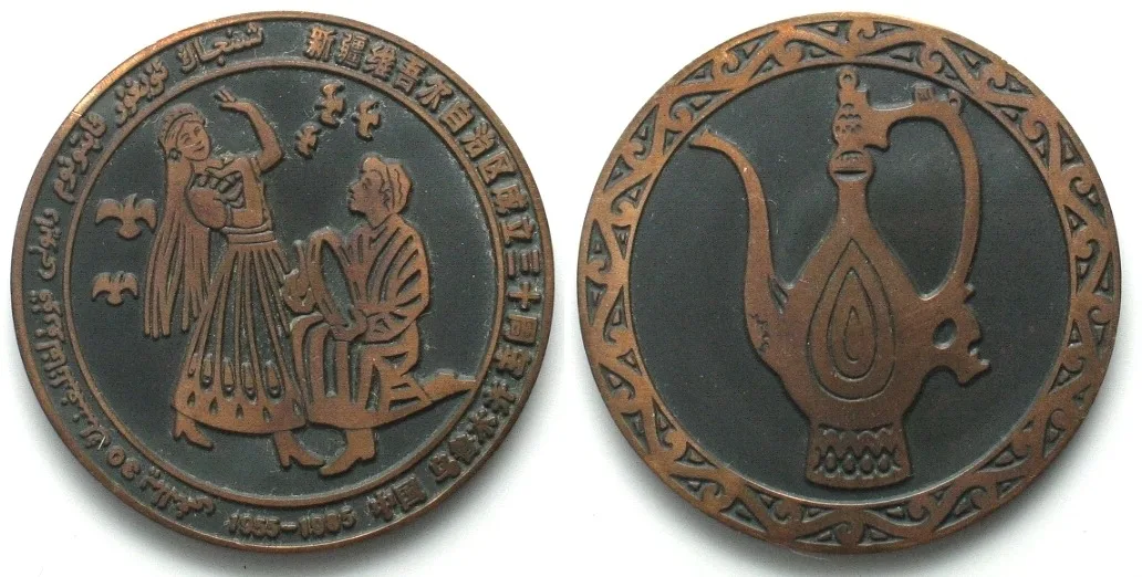 1985 CHINA. Medal 1985, 30TH ANN. XINJIANG AUTONOMOUS REGION, bronze, 49mm, UNC