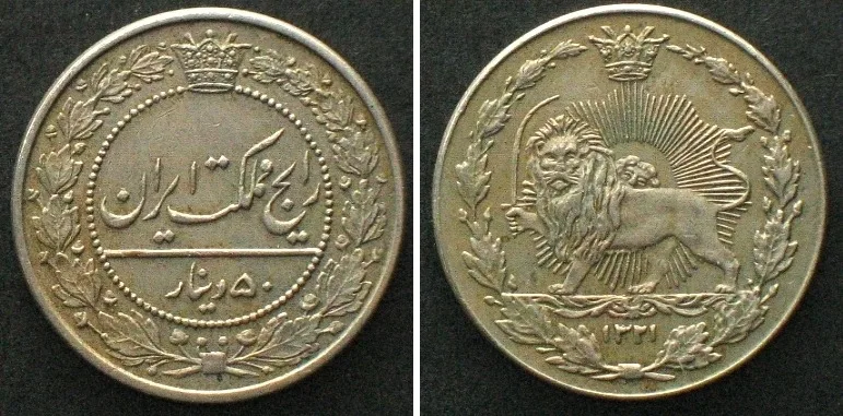 1903 IRAN 50 Dinars AH 1321 (1903) MUZAFFAR AL-DIN SHAH Cu-Ni UNC-!