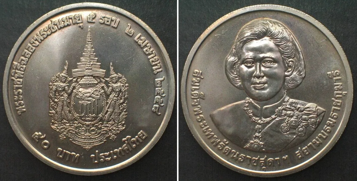 2015 THAILAND 50 Baht 2015, 60th Birthday of Princess Sirindhorn, Cu-Ni Prooflike