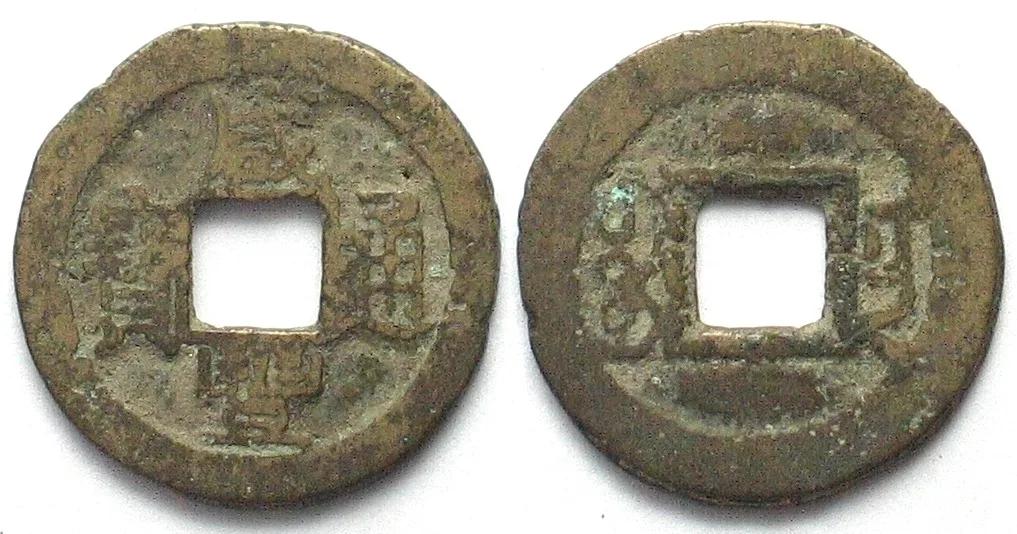 1851-1861 CHINA - HUNAN Cash 1851-61 HSIEN FENG Boo-nan VF-