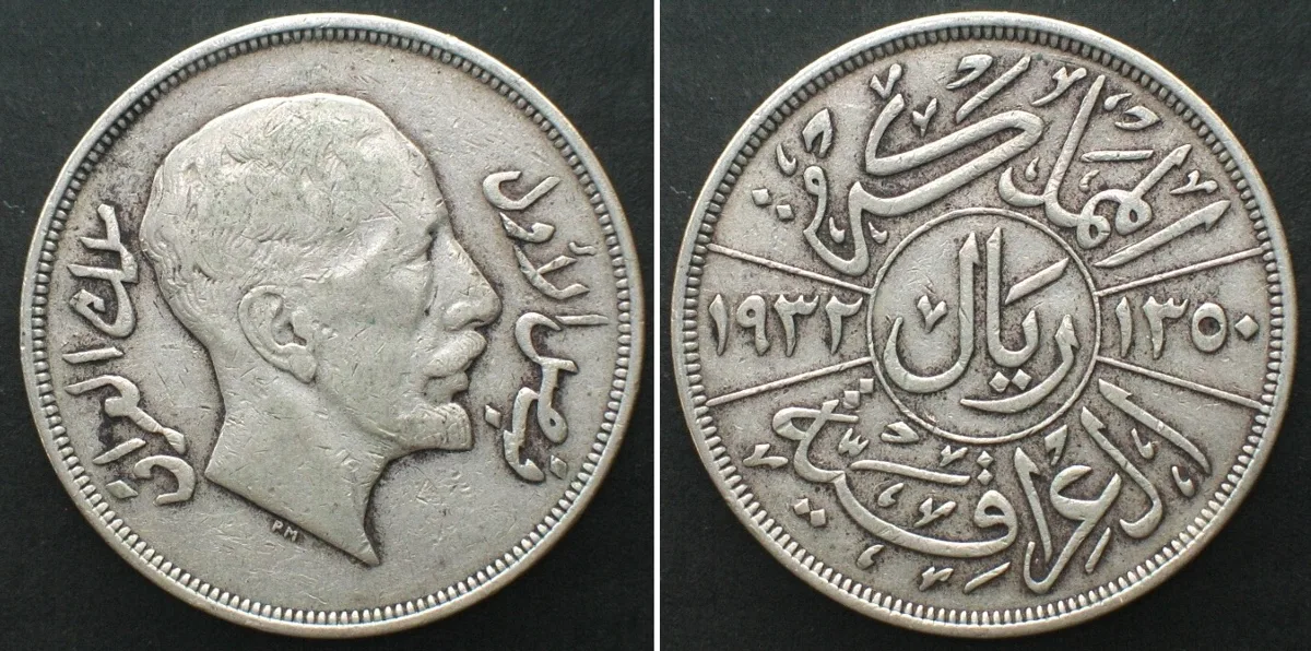 1932 IRAQ Riyal (200 Fils) 1932 FAISAL I silver XF! EF