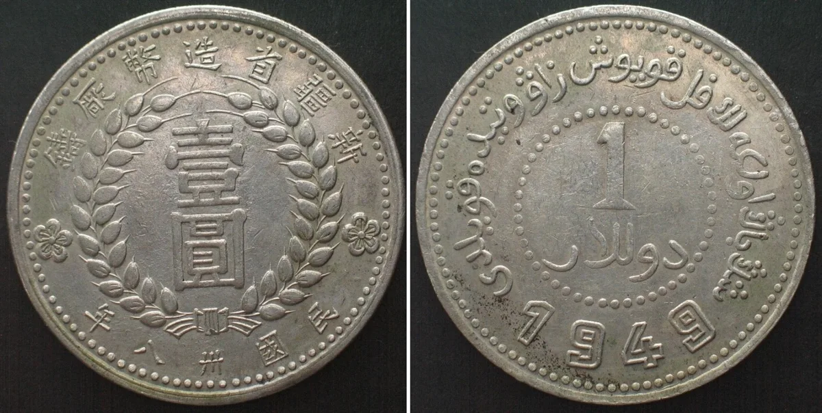 1949 CHINA - SINKIANG PROVINCE 1 Dollar 1949, Pointed base 1, silver AU