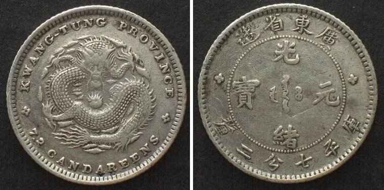 1890-1908 CHINA - KWANGTUNG. 10 Cents ND (1890-1908) silver XF! EF