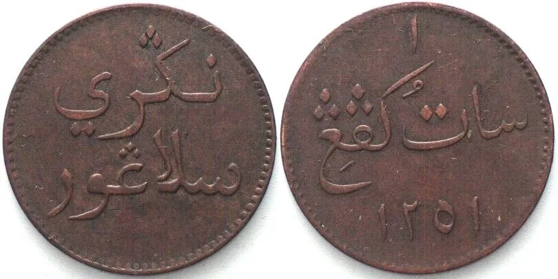 1836 Malay Peninsula SELANGOR. Keping AH 1251 (1836) MUHAMMAD copper XF! RARE! EF