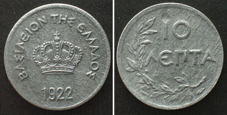 1922 GREECE - STRUCK IN ZINC 10 Lepta 1922 GEORGE II, VERY RARE!!! XF EF