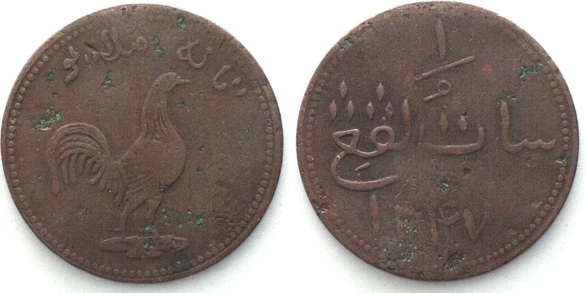 1832 Malay Peninsula MALACCA. Keping AH 1247 (1832), merchant token, copper VF