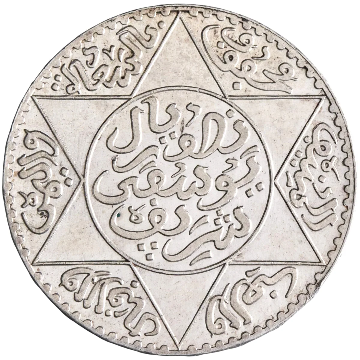 Morocco: Yusuf ibn al-Hasan (1912-1927), silver 5 dirhams (1/2 riyal) (12.43g), Bariz (Paris) mint, AH 1336 (1917-1918 CE).
