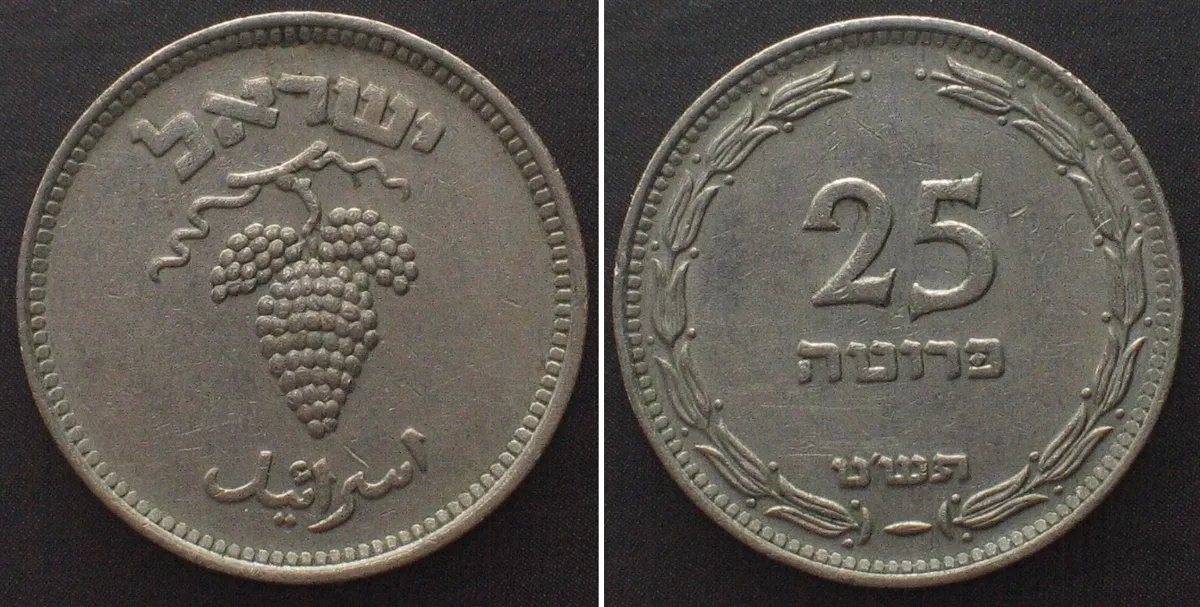 1949 ISRAEL. 25 Pruta 1949, without pearl, Cu-Ni, AU, SCARCE! AU