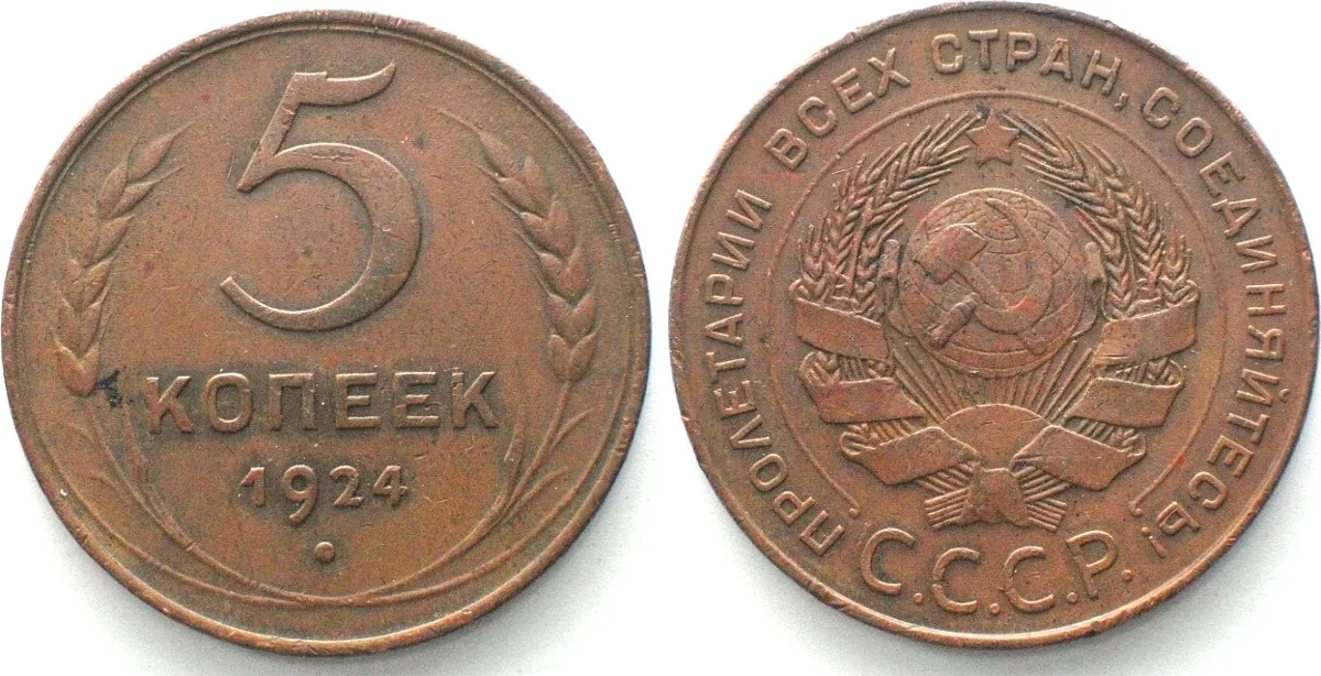 1924 RUSSIA - USSR 3 Kopeks 1924 bronze, CCCP, plain edge, AU!