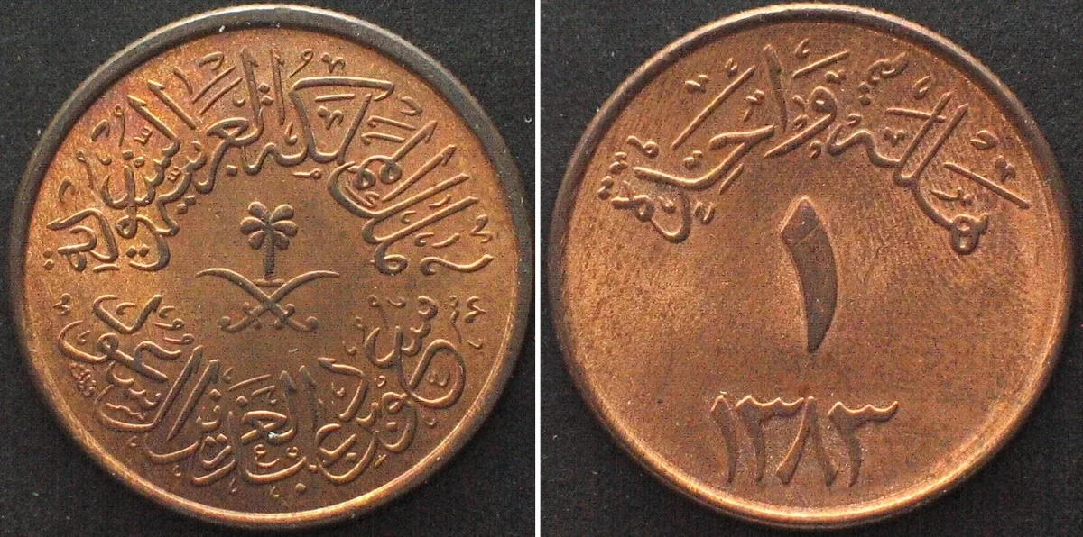 1963 SAUDI ARABIA 1 Halala AH 1383 (1963) SAUD BIN ABD AL-AZIZ bronze UNC!