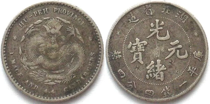 1895-1907 CHINA - HUPEH 20 Cents ND (1895-1907) KUANG-HSU silver VF