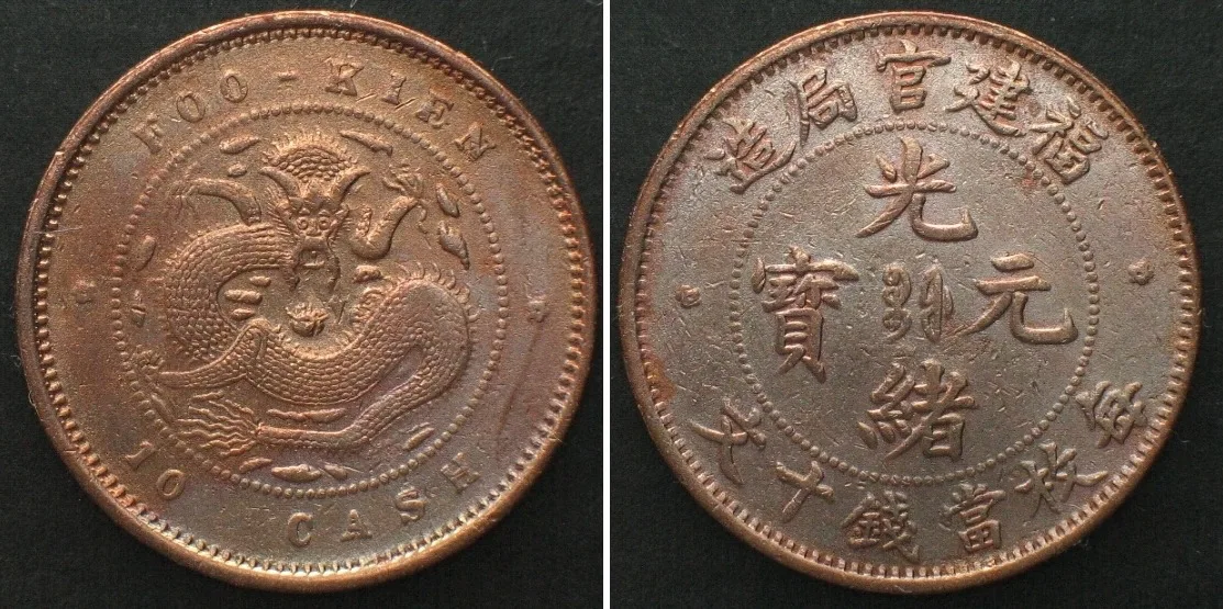 1901-1905 CHINA - FUKIEN 10 Cash ND (1901-1905) copper AU!