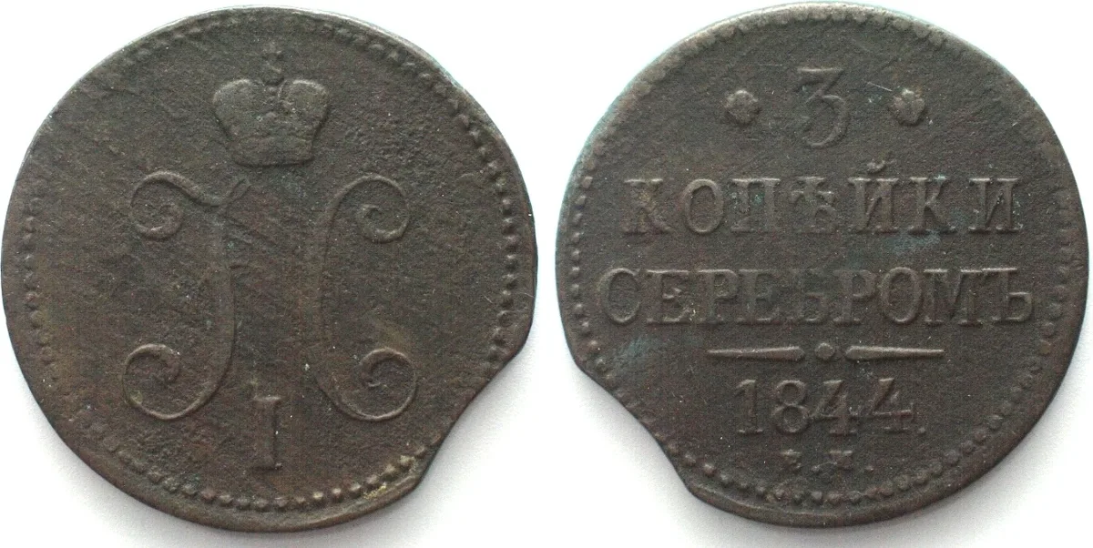 1844 RUSSIA 3 Kopeks 1844 EM, NICHOLAS I copper CLIPPED FLAN MINT ERROR, VF+