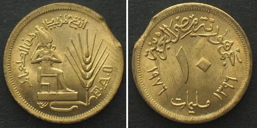 1976 EGYPT 10 Milliemes 1976 Osiris F.A.O. brass, CLIPPED FLAN MINT ERROR, BU