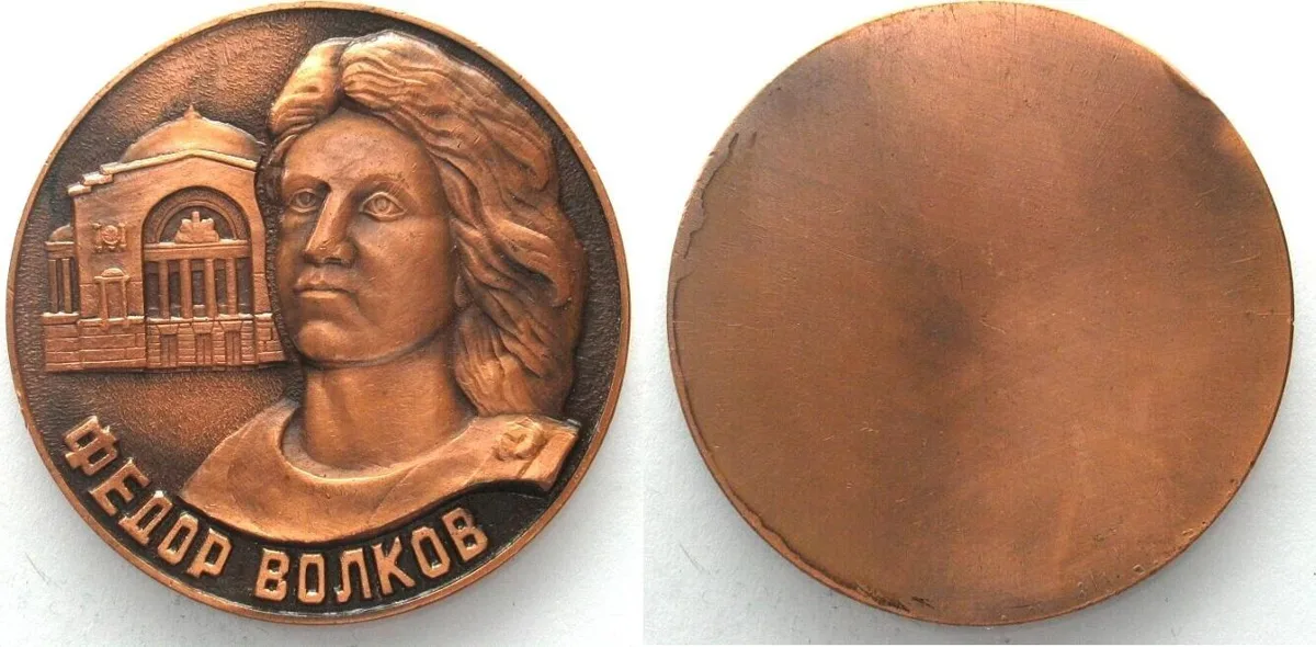1990 USSR Medal c.1990 FEDOR VOLKOV 52mm UNC