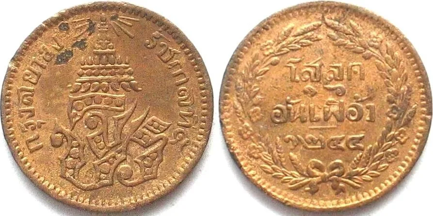 1882 THAILAND 1/2 Att (1 Solot) CS1244(1882) RAMA V copper aUNC!!! # 82060 EF