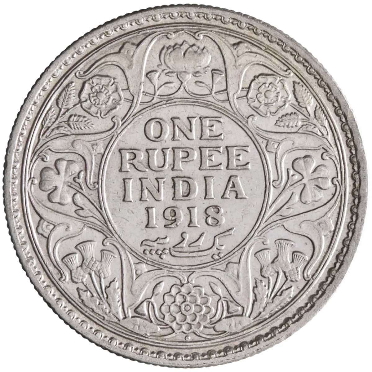 British India: George V (1910-1936), silver rupee (11.64g), Bombay mint, 1918 CE.