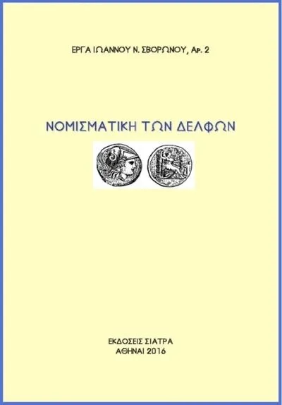 Nomismatike ton Delphon