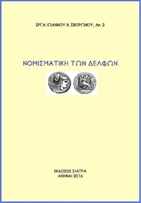 Nomismatike ton Delphon