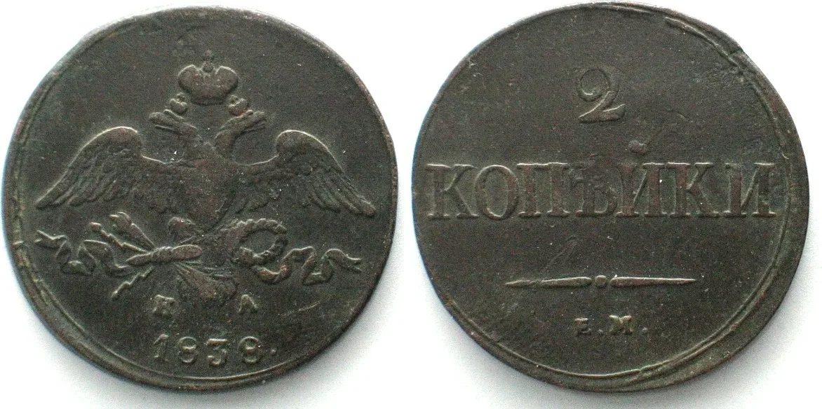 1838 RUSSIA. 2 Kopeks 1838 EM, NICHOLAS I copper VF+
