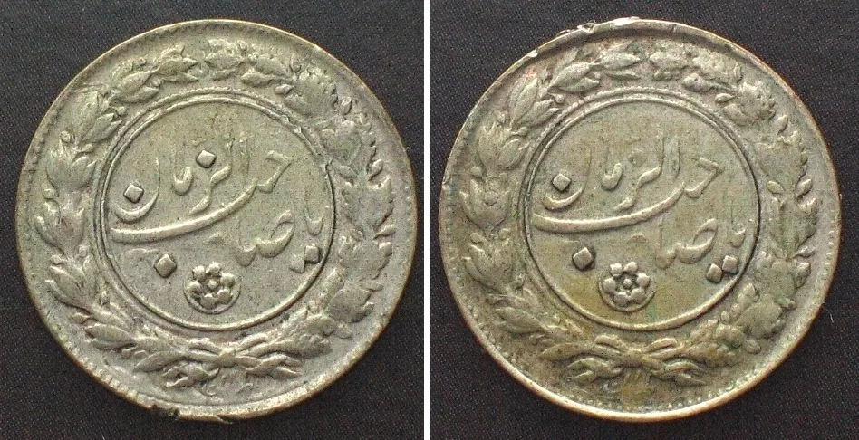 1950 IRAN New Year NOWRUZ token ND (ca.1950) YA SAHIB AL ZAMAN silver 17mm EF