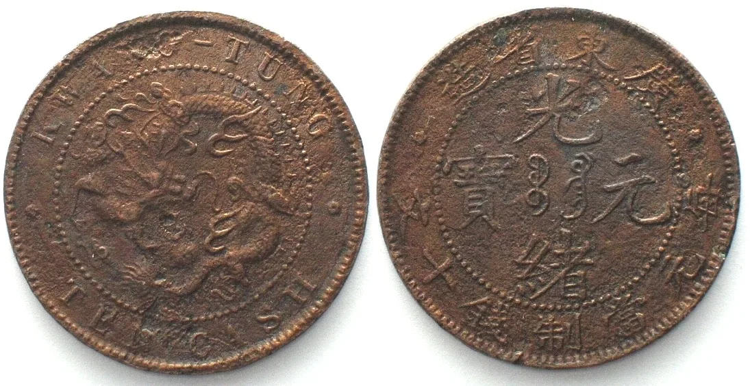 1900-1906 CHINA - KWANGTUNG 10 Cash ND (1900-06) copper AU