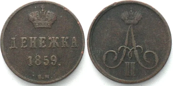 1859 RUSSIA. Denga 1859 BM, Warsaw mint, ALEXANDER II, copper VF
