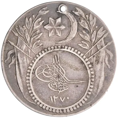 Ottoman: 'Abd al-Majid (1839-1861), silver medal (15.82g), AH 1270 (1853-1854 CE). General Service Medal / Danube Medal (Iftihar Madalyasi).
