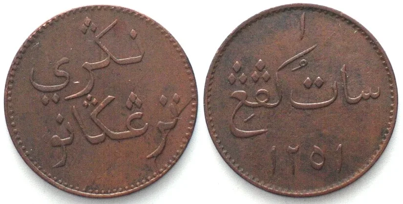 1836 Malay Peninsula TRENGGANU. Keping AH 1251 (1836) MANSUR II copper XF! RARE! EF