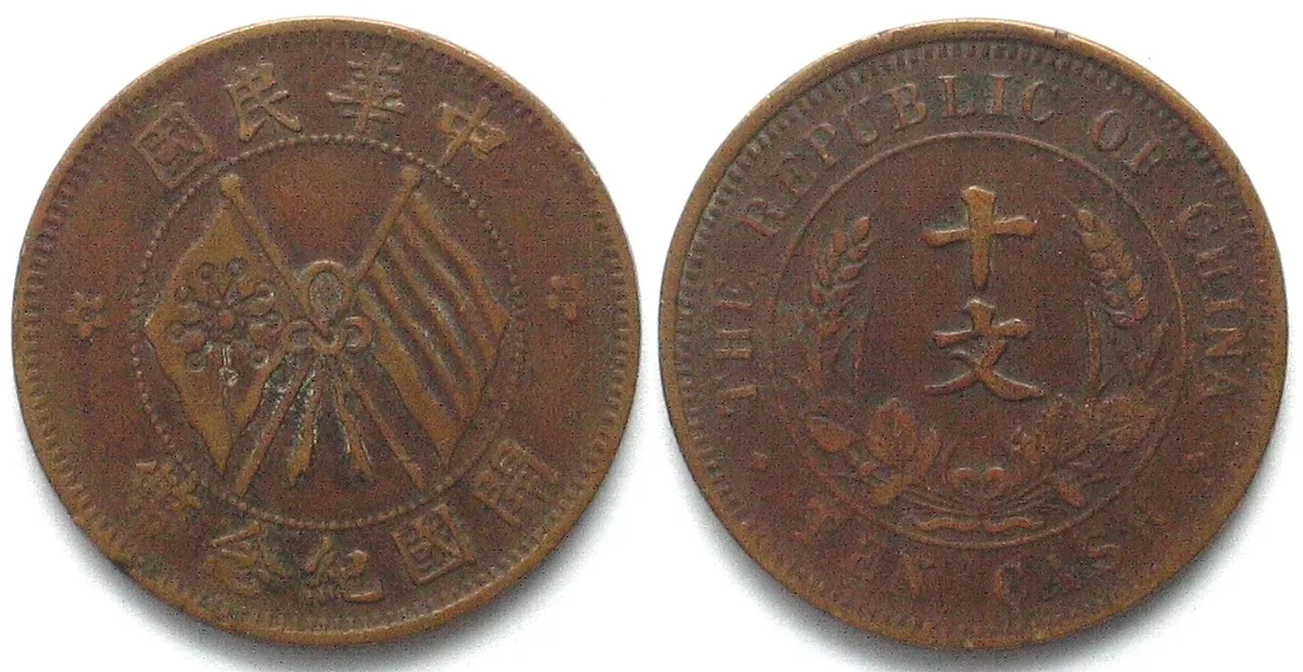 1912 CHINA - REPUBLIC 10 Cash ND (1912) copper VF