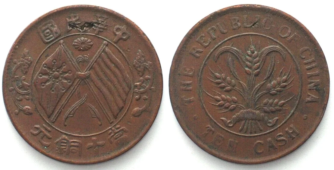 1920 CHINA - REPUBLIC 10 Cash ND (ca.1920) copper AU!
