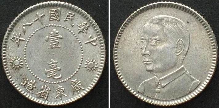 1929 CHINA - KWANGTUNG 10 Cents Y. 18 (1929) SUN YAT-SEN silver UNC!!!