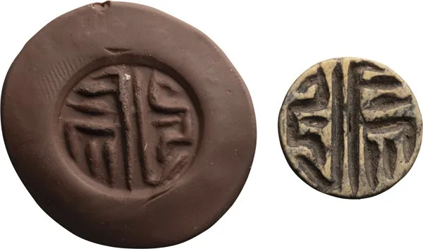 Near Eastern Neo-Hittite Stamp Seal