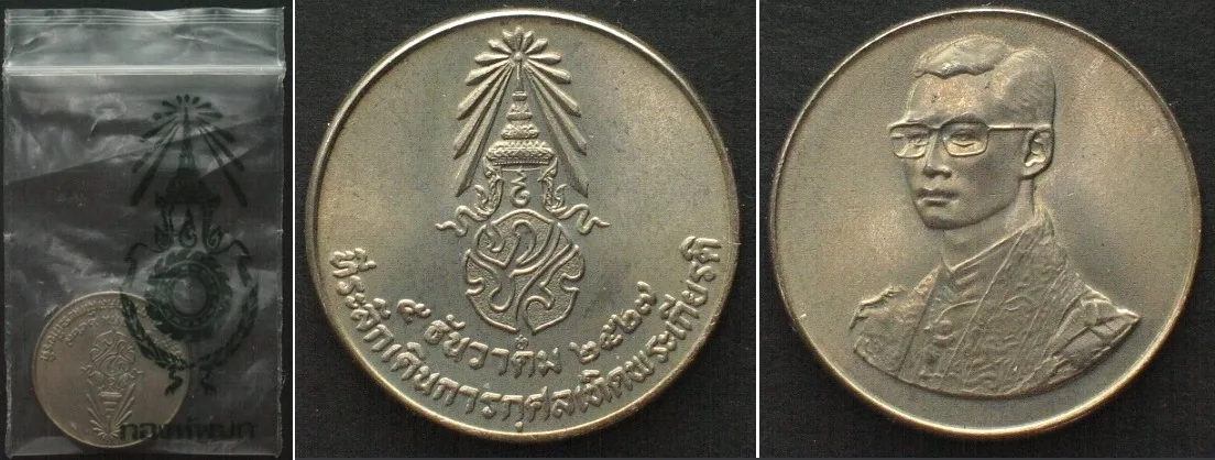 1984 THAILAND 1984, Commemorative for Charity Walk for honoring the King, w. orig.bag BU