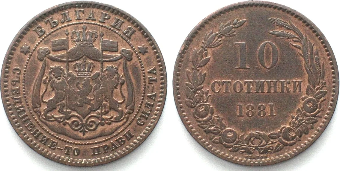 1881 BULGARIA. 10 Stotinki 1881, Heaton mint, ALEXANDER I, bronze VF-XF VF-EF