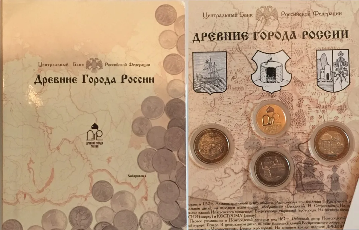 2002 RUSSIA Official set 2002 THE ANCIENT CITIES OF RUSSIA 3 x 10 Roubles BU