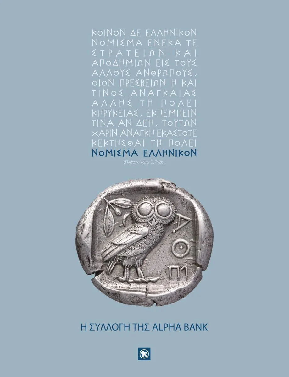 Hellenic Coinage - The Alpha Bank Collection