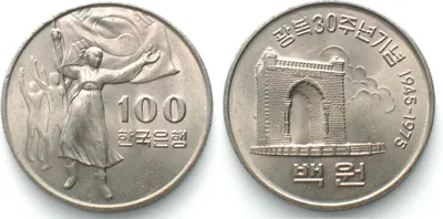 1975 SOUTH KOREA 100 Won 1975, 30th Liberation Anniversary, Cu-Ni UNC