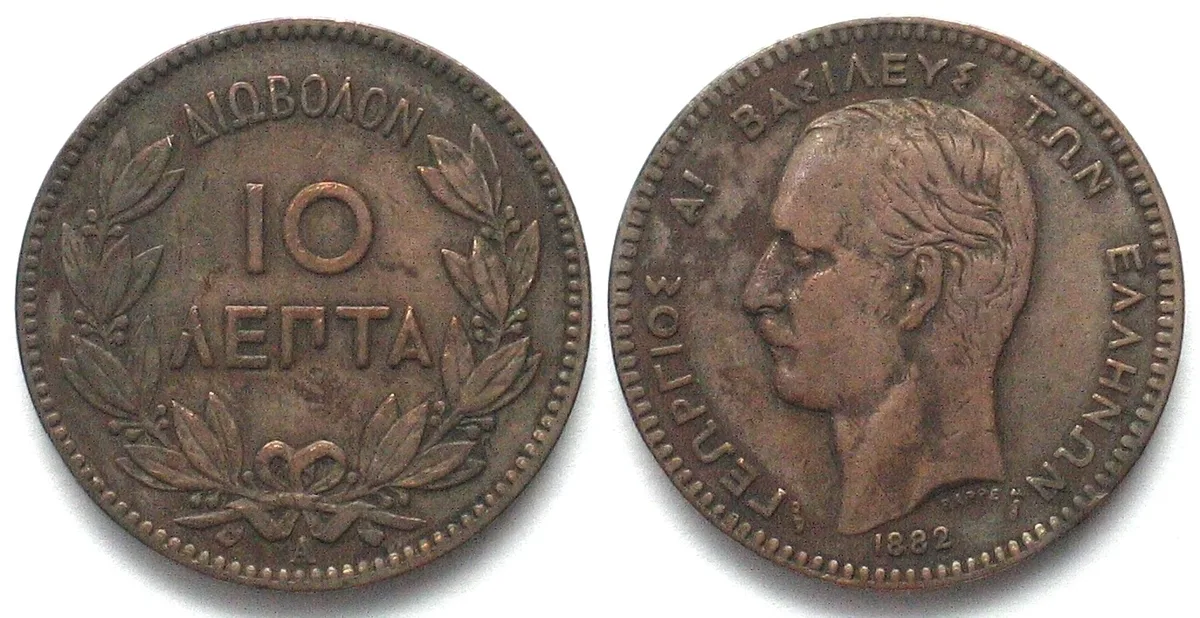 1882 GREECE 10 Lepta 1882 A Paris GEORGE I copper VF