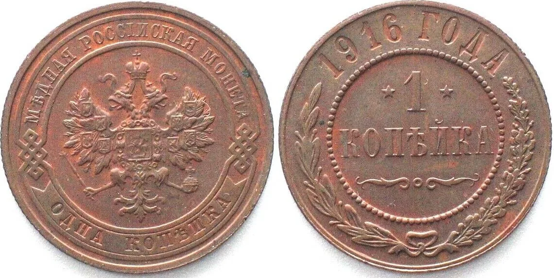 1916 RUSSIA 1 Kopek 1916 Petrograd NICHOLAS II copper UNC-!