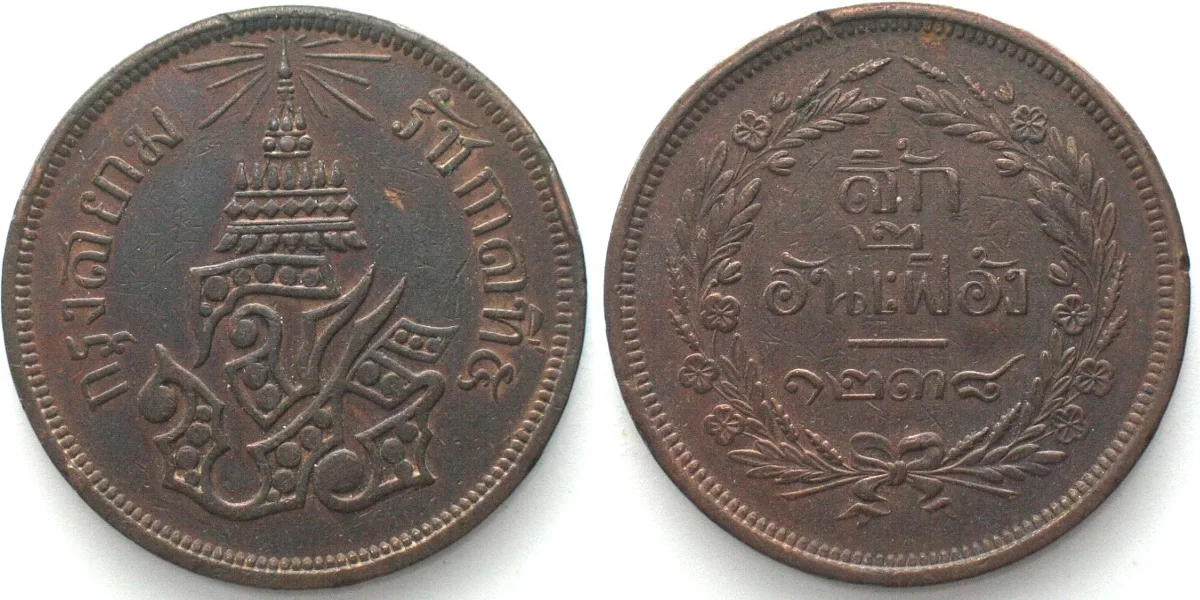 1876 THAILAND. 4 Att CS 1238 (1876) RAMA V, copper, XF, RARE! EF