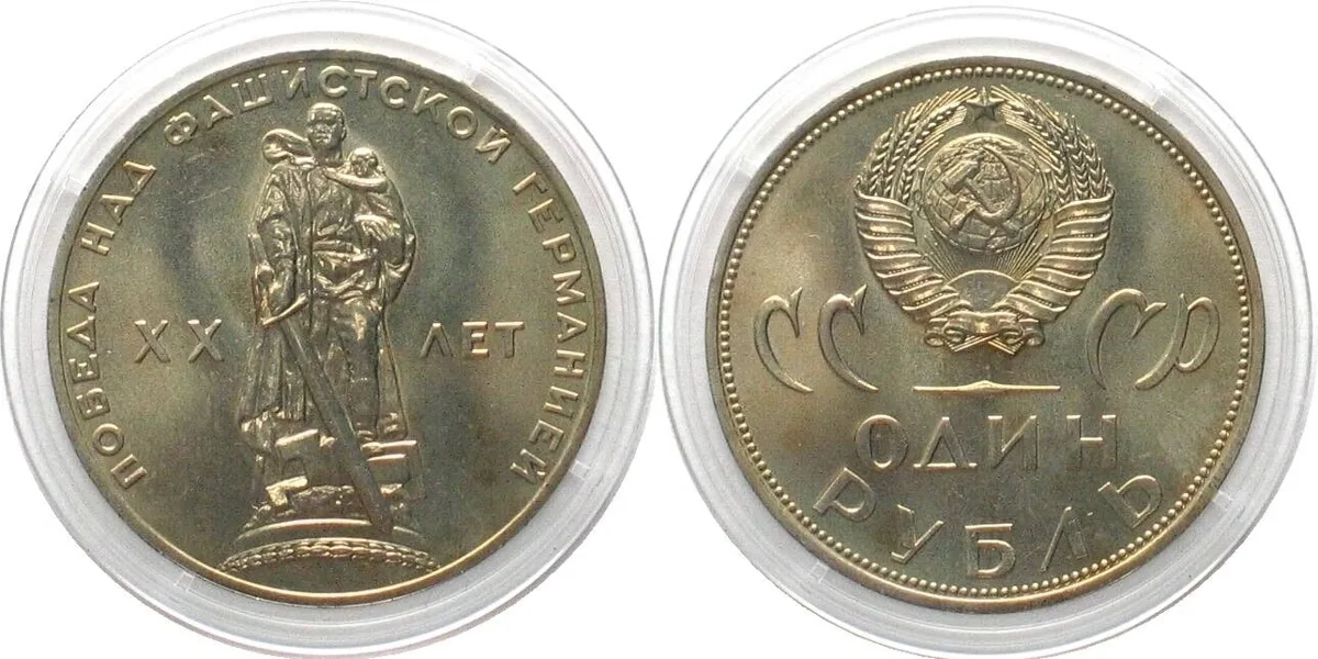 1965 RUSSIA - USSR 1 Rouble 1965 20th ANN. of VICTORY Cu-Ni Prooflike