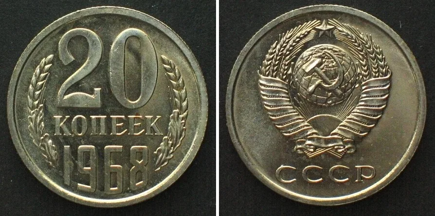 1968 RUSSIA - USSR 20 Kopeks 1968 CCCP Cu-Ni SCARCE YEAR! Prooflike from Set Prooflike